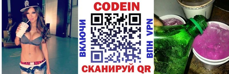 Кодеин напиток Lean (лин)  Приволжский 